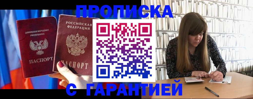 прописка гарантия в Приволжске